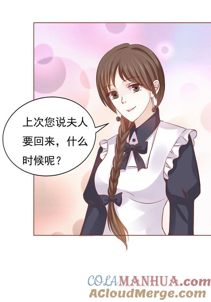 《蜜桃小情人之烈爱知夏》势不两立（2） 第27页