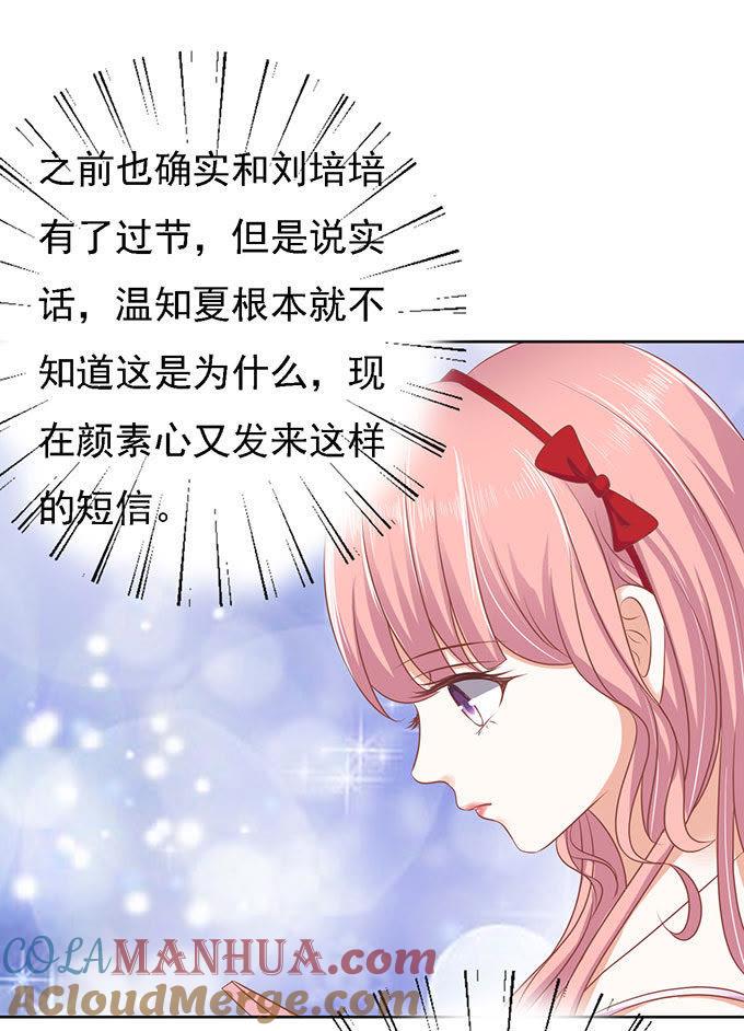 《蜜桃小情人之烈爱知夏》势不两立（2） 第21页