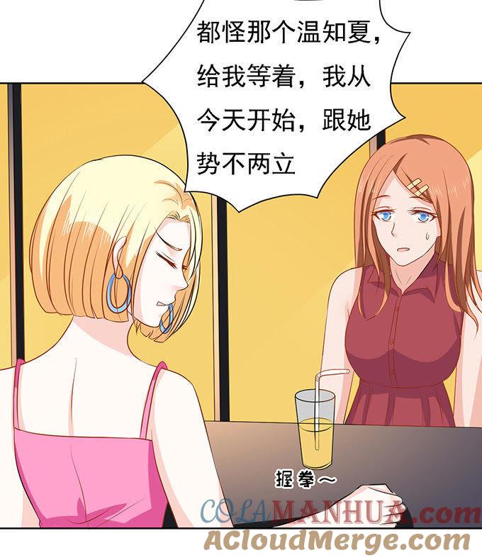 《蜜桃小情人之烈爱知夏》势不两立（2） 第15页