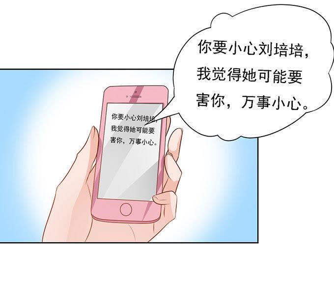 《蜜桃小情人之烈爱知夏》势不两立（2） 第20页