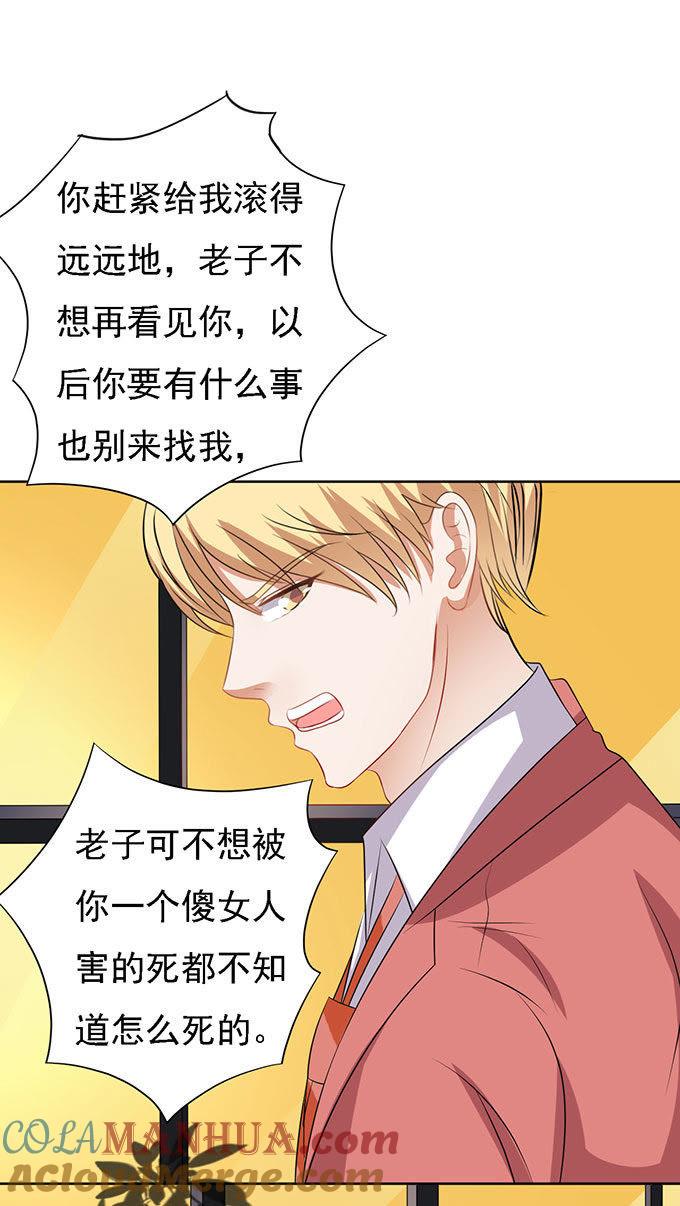 《蜜桃小情人之烈爱知夏》势不两立（2） 第7页
