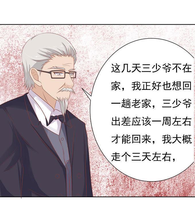 《蜜桃小情人之烈爱知夏》势不两立（2） 第24页