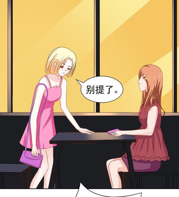 《蜜桃小情人之烈爱知夏》势不两立（2） 第14页