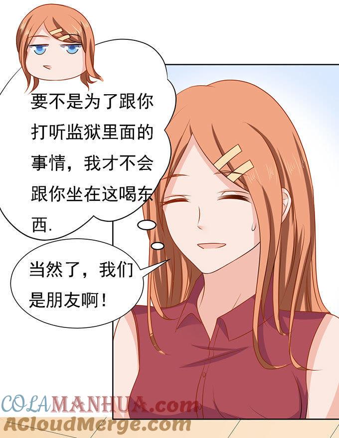 《蜜桃小情人之烈爱知夏》势不两立（2） 第17页