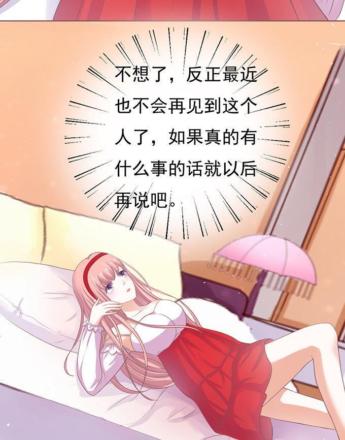 《蜜桃小情人之烈爱知夏》签名 第6页