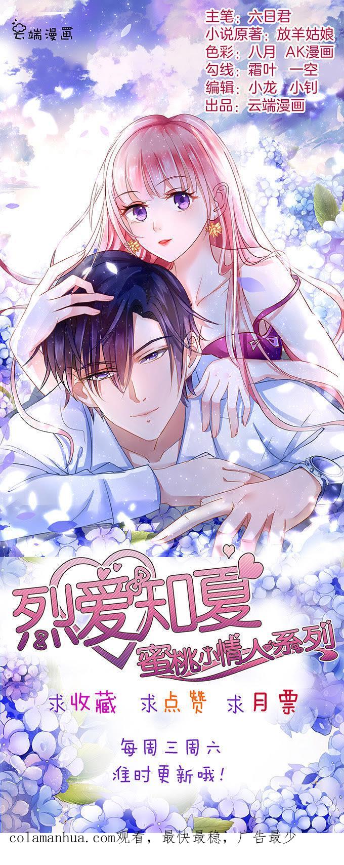 《蜜桃小情人之烈爱知夏》签名 第28页