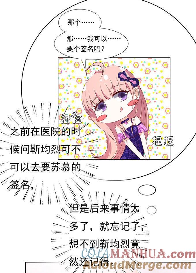 《蜜桃小情人之烈爱知夏》签名（2） 第23页