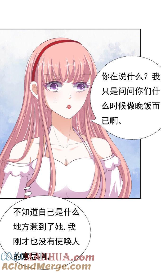 《蜜桃小情人之烈爱知夏》给我倒杯水 第11页