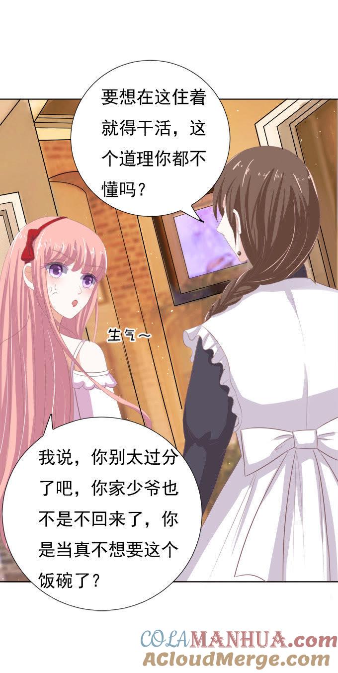 《蜜桃小情人之烈爱知夏》给我倒杯水 第17页