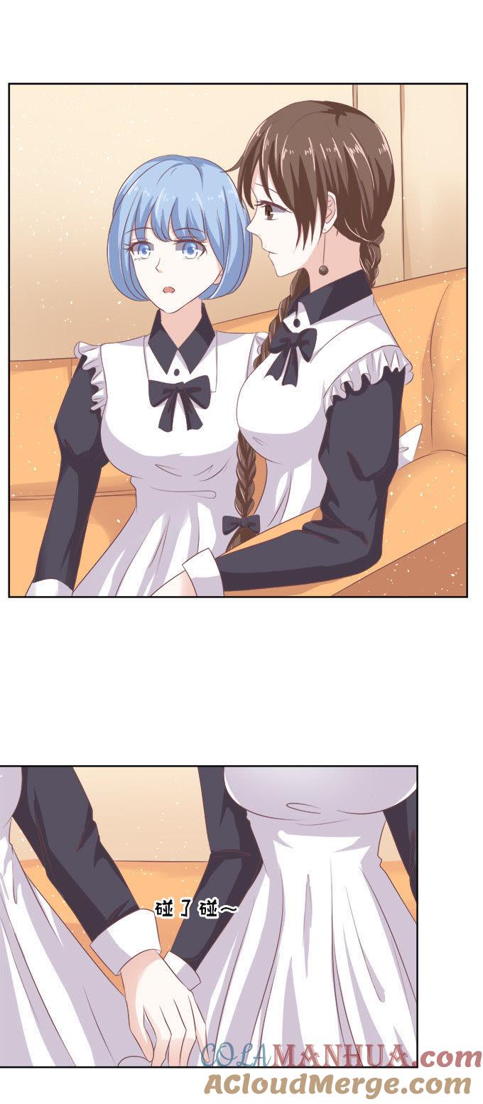 《蜜桃小情人之烈爱知夏》给我倒杯水 第5页