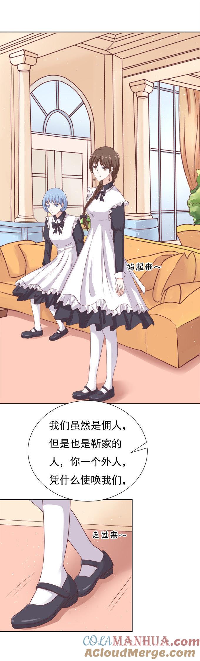 《蜜桃小情人之烈爱知夏》给我倒杯水 第9页
