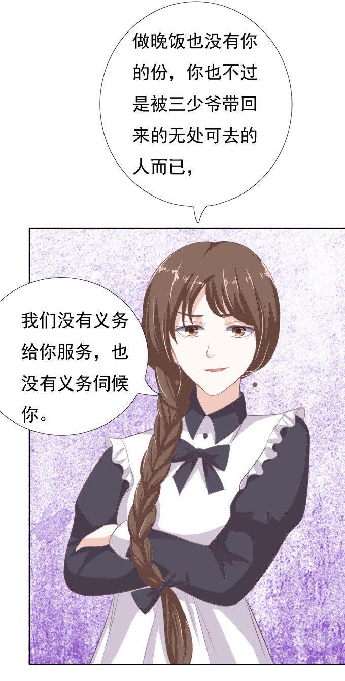 《蜜桃小情人之烈爱知夏》给我倒杯水 第12页