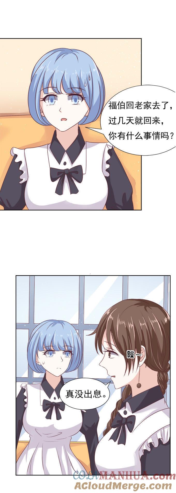 《蜜桃小情人之烈爱知夏》给我倒杯水 第7页