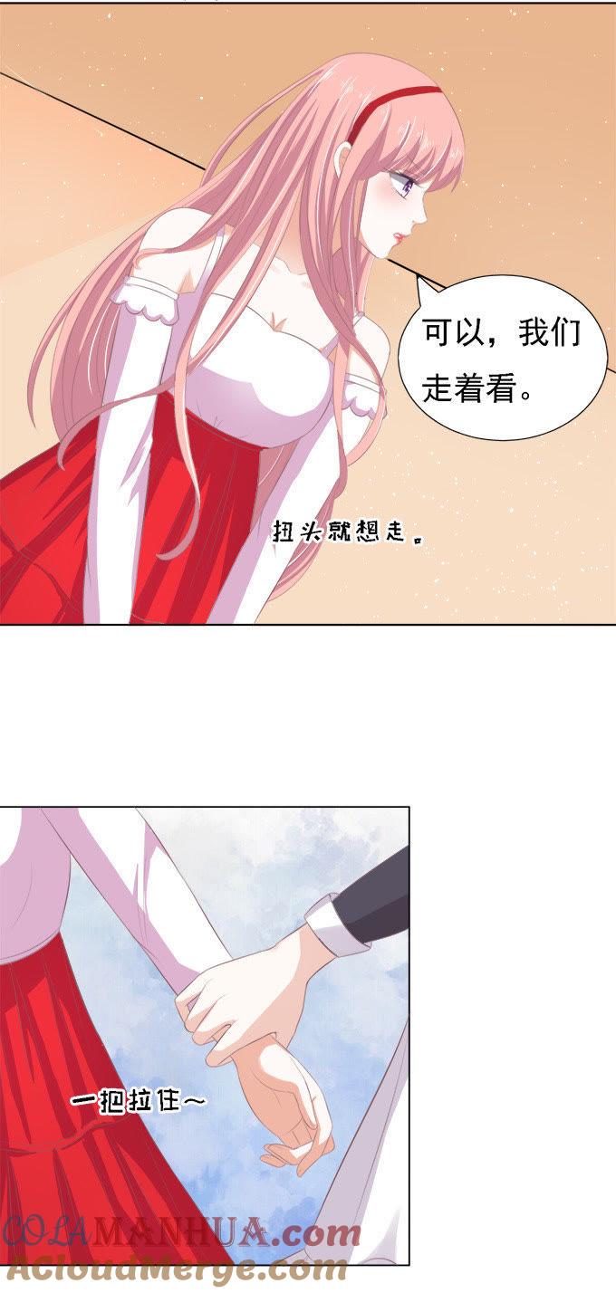 《蜜桃小情人之烈爱知夏》给我倒杯水 第15页