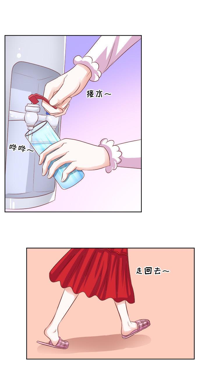 《蜜桃小情人之烈爱知夏》给我倒杯水 第22页