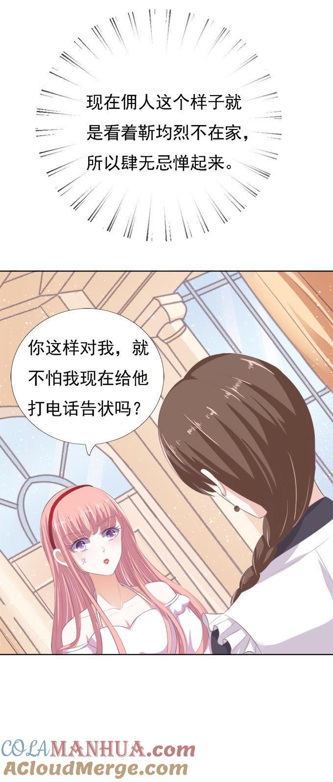 《蜜桃小情人之烈爱知夏》给我倒杯水 第13页