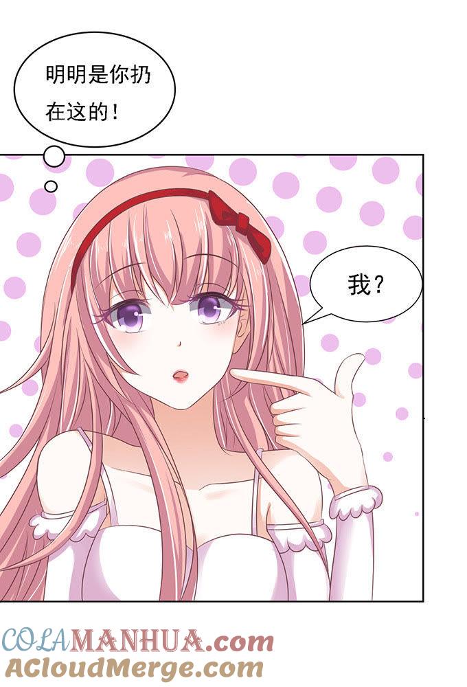 《蜜桃小情人之烈爱知夏》去给我倒杯水 第27页