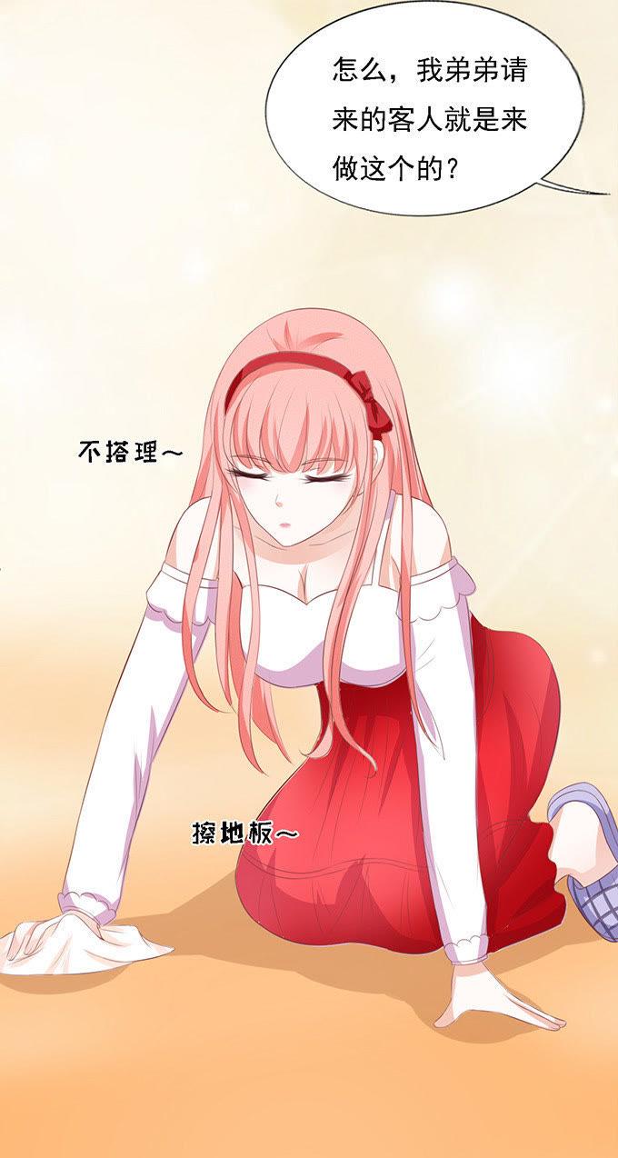 《蜜桃小情人之烈爱知夏》去给我倒杯水 第34页