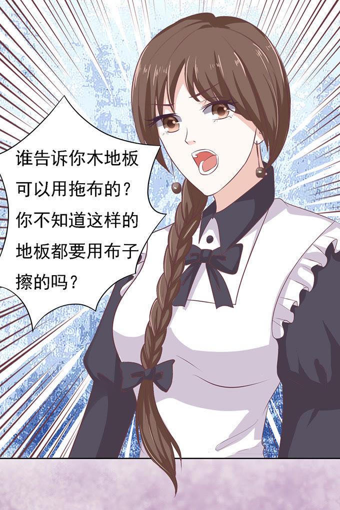 《蜜桃小情人之烈爱知夏》去给我倒杯水 第10页