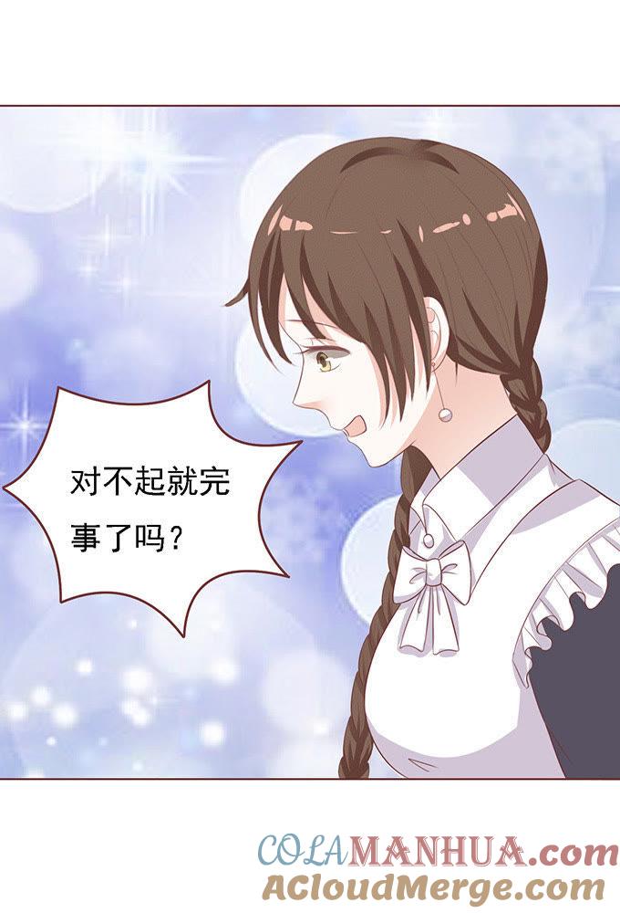 《蜜桃小情人之烈爱知夏》去给我倒杯水 第31页