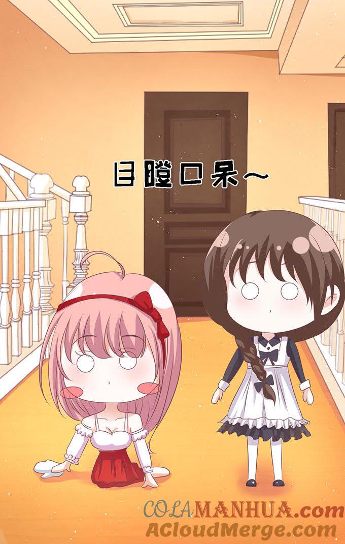 《蜜桃小情人之烈爱知夏》去给我倒杯水 第23页