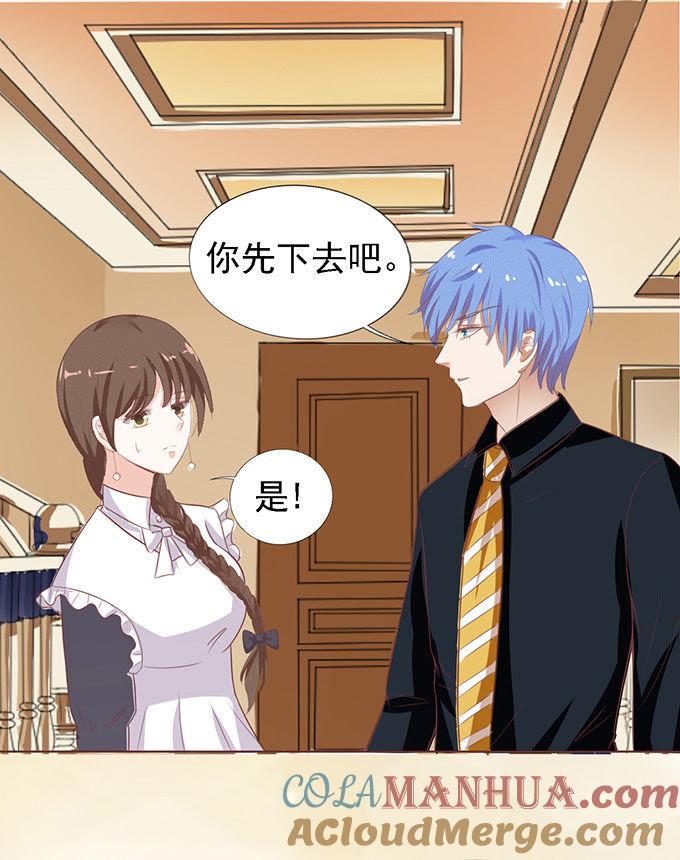 《蜜桃小情人之烈爱知夏》去给我倒杯水 第33页