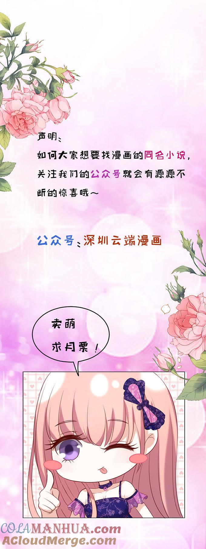 《蜜桃小情人之烈爱知夏》去给我倒杯水 第35页