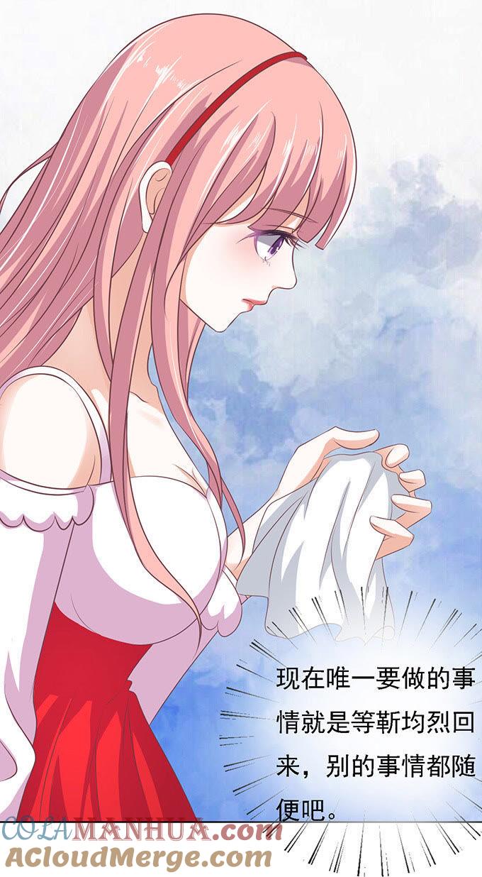 《蜜桃小情人之烈爱知夏》去给我倒杯水 第13页