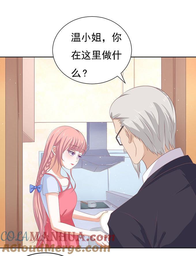 《蜜桃小情人之烈爱知夏》居心叵测的女人 第11页
