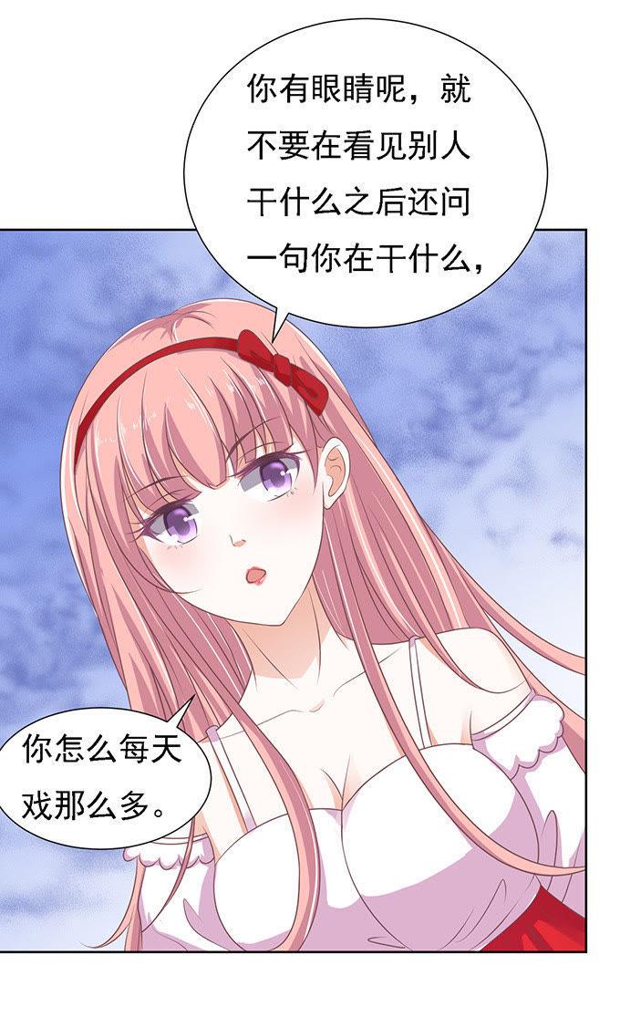 《蜜桃小情人之烈爱知夏》居心叵测的女人 第6页