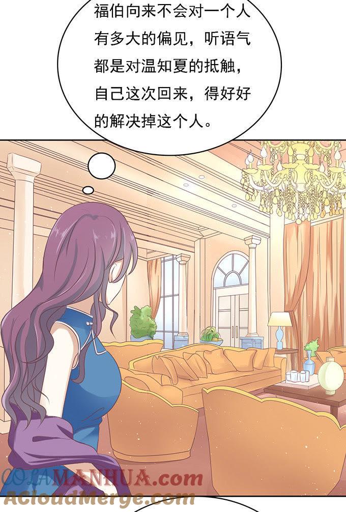 《蜜桃小情人之烈爱知夏》居心叵测的女人 第37页
