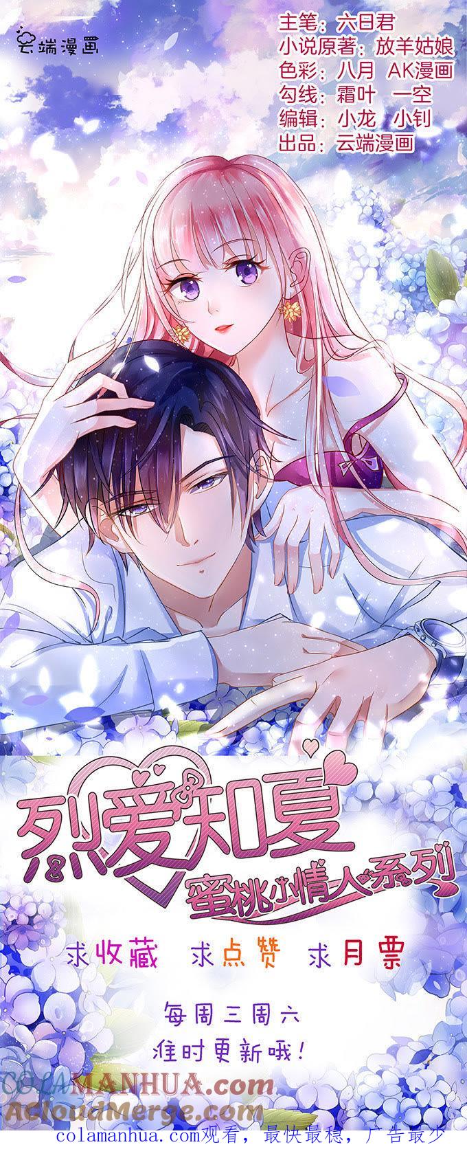 《蜜桃小情人之烈爱知夏》居心叵测的女人 第39页