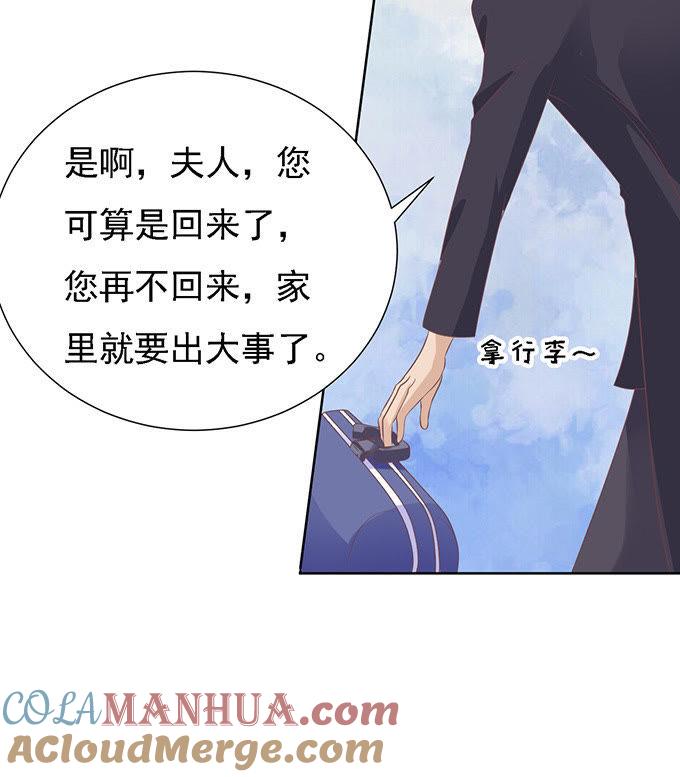 《蜜桃小情人之烈爱知夏》居心叵测的女人 第35页