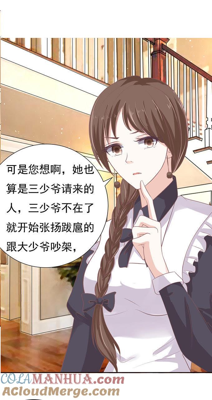 《蜜桃小情人之烈爱知夏》居心叵测的女人 第19页