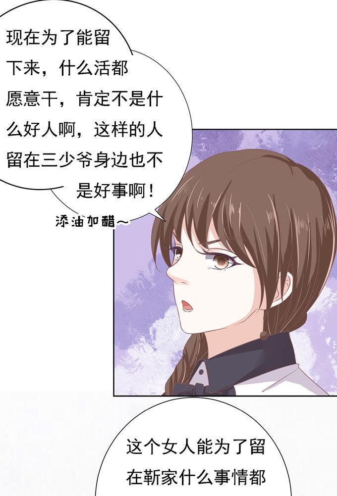《蜜桃小情人之烈爱知夏》居心叵测的女人 第20页