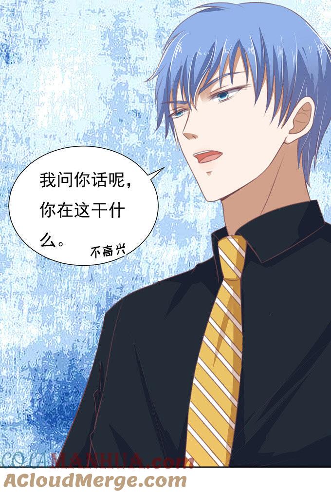 《蜜桃小情人之烈爱知夏》居心叵测的女人 第3页