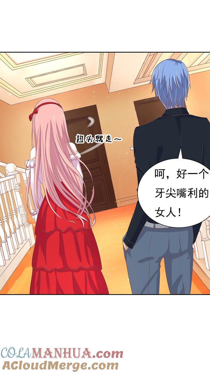 《蜜桃小情人之烈爱知夏》居心叵测的女人 第7页