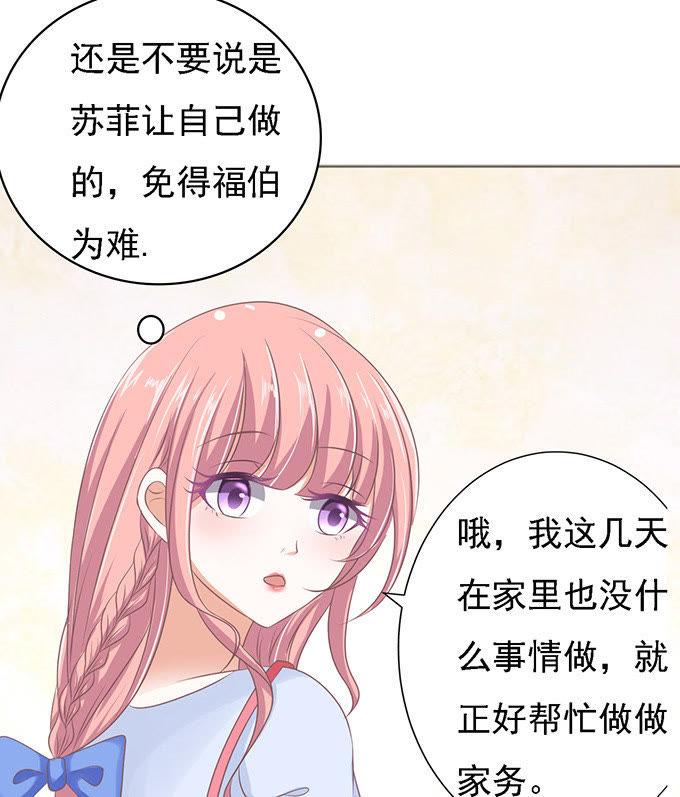 《蜜桃小情人之烈爱知夏》居心叵测的女人 第12页
