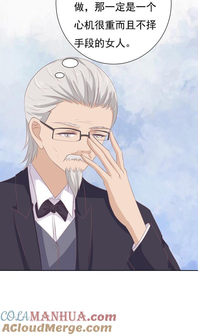 《蜜桃小情人之烈爱知夏》居心叵测的女人 第21页