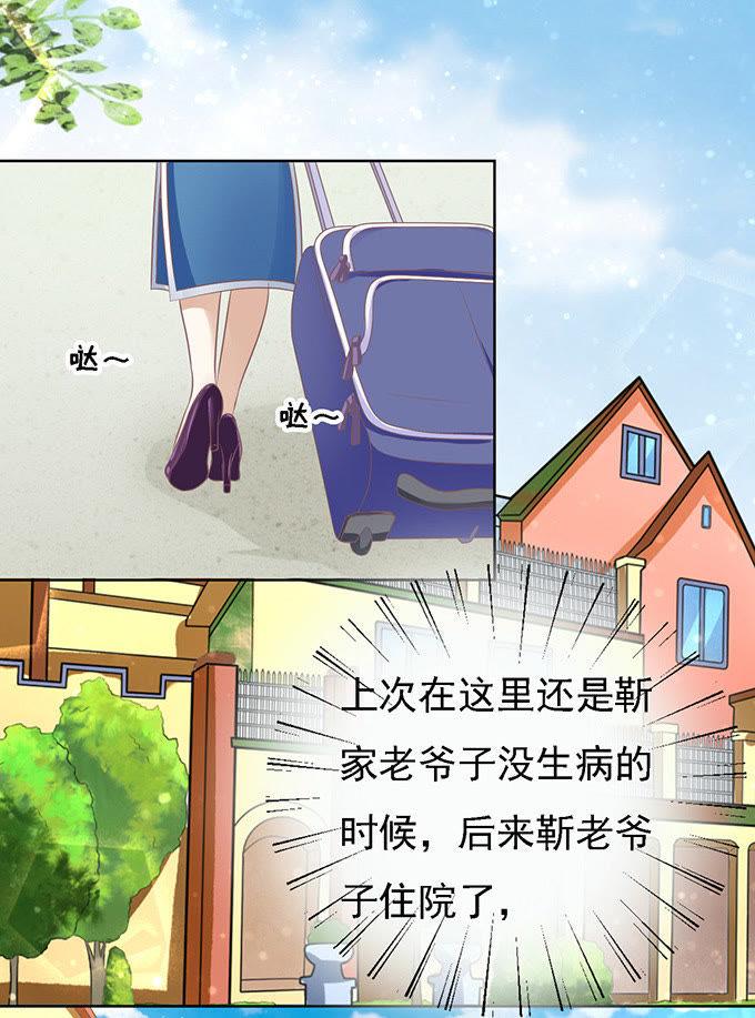 《蜜桃小情人之烈爱知夏》居心叵测的女人 第28页
