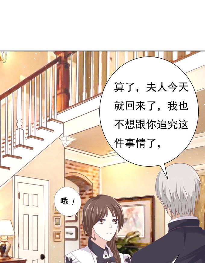 《蜜桃小情人之烈爱知夏》居心叵测的女人 第22页