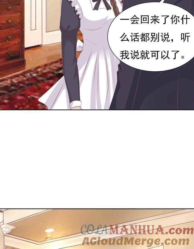 《蜜桃小情人之烈爱知夏》居心叵测的女人 第23页