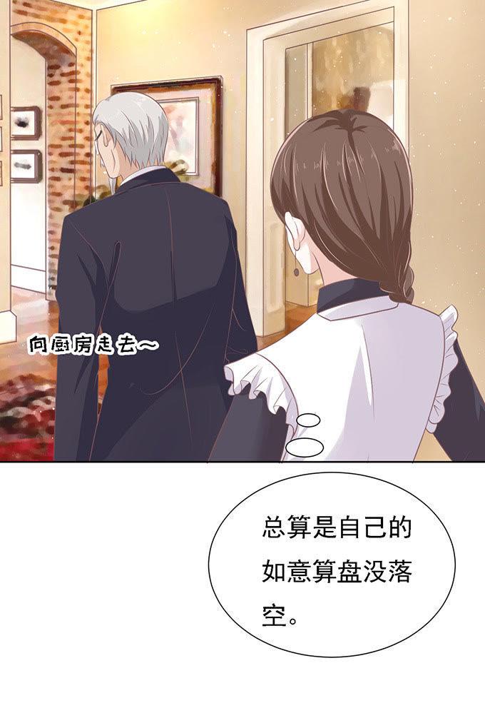 《蜜桃小情人之烈爱知夏》居心叵测的女人 第24页