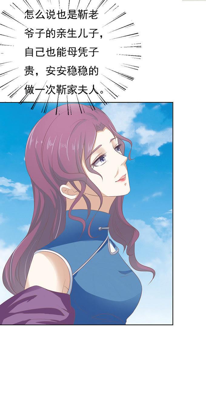《蜜桃小情人之烈爱知夏》居心叵测的女人 第32页