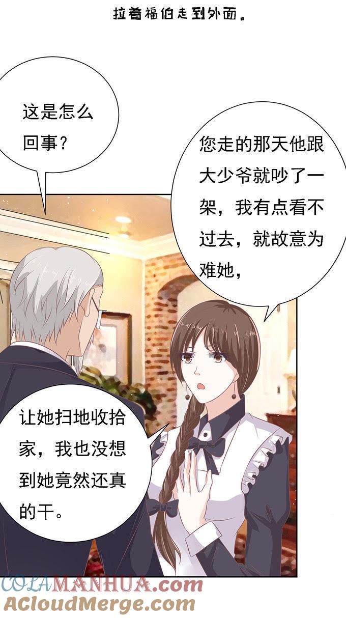 《蜜桃小情人之烈爱知夏》居心叵测的女人 第17页