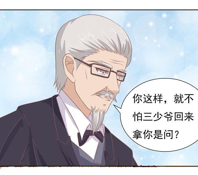 《蜜桃小情人之烈爱知夏》居心叵测的女人 第18页