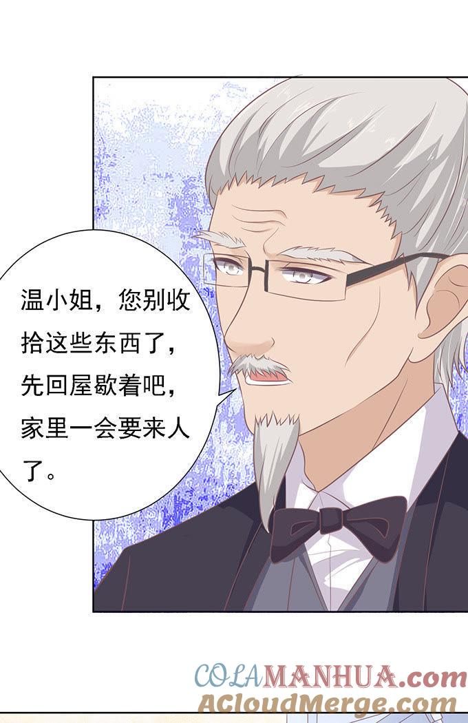 《蜜桃小情人之烈爱知夏》居心叵测的女人 第25页