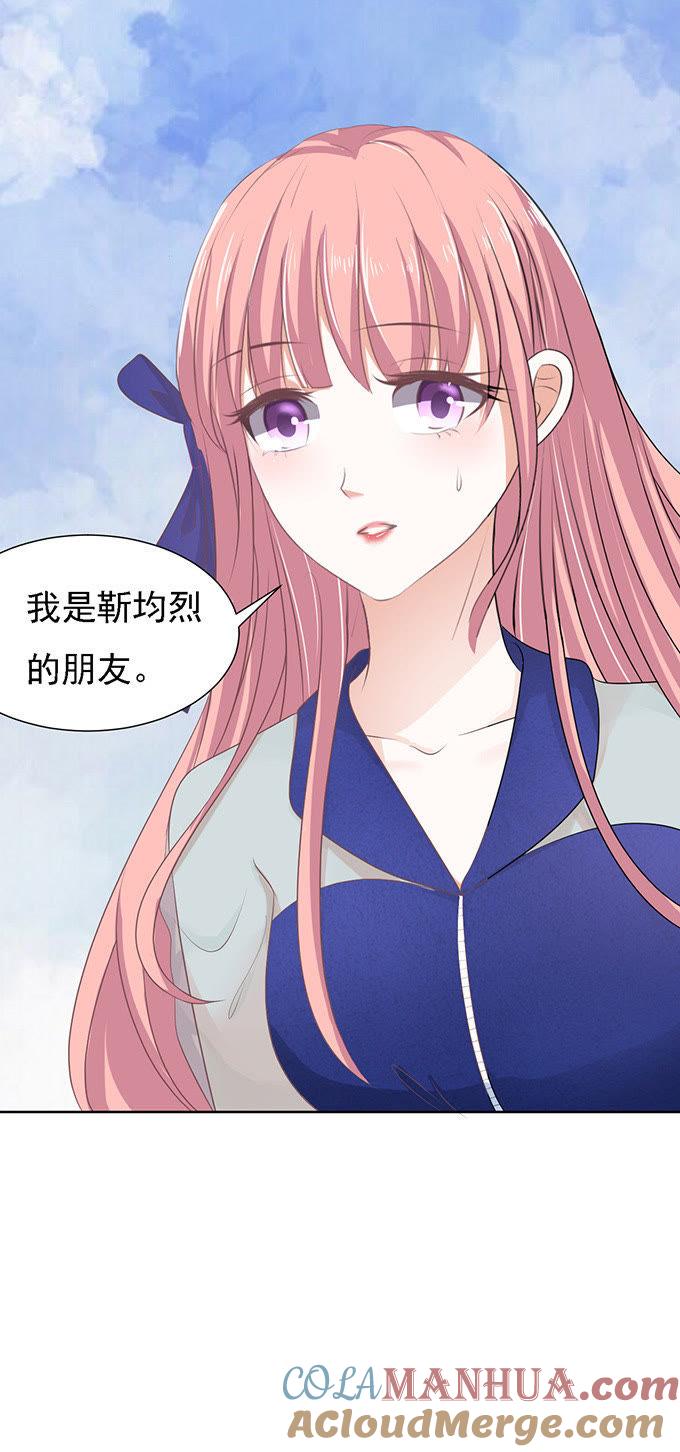 《蜜桃小情人之烈爱知夏》找到你 第19页