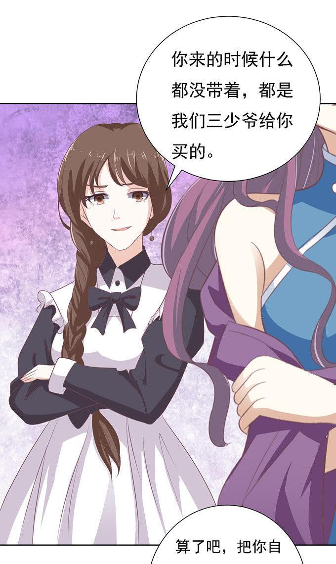 《蜜桃小情人之烈爱知夏》找到你 第30页