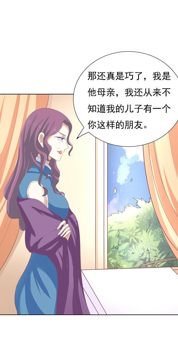《蜜桃小情人之烈爱知夏》找到你 第20页